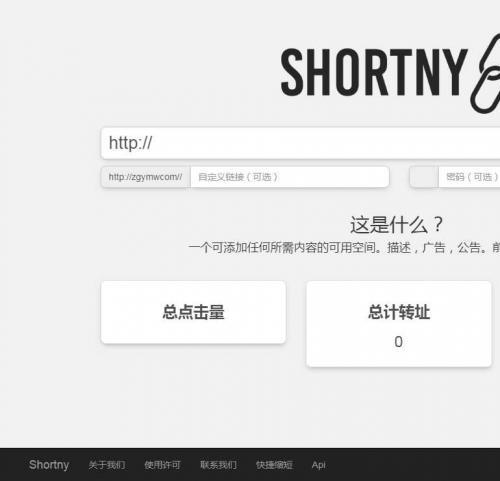 PHP防红短链接源码Shortny v2.0.1