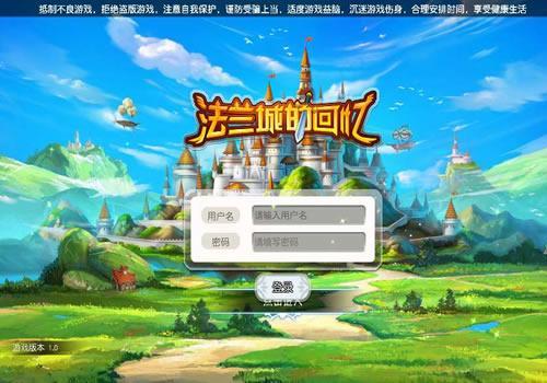 魔力手游【法兰城的回忆】最新整理Win一键即玩服务端+视频教程【站长亲测】