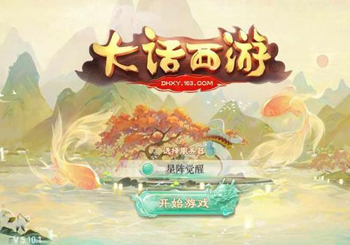 大话回合手游【精品西游之星阵觉醒】2022年12月最新整理+教程+Linux本地学习手工服务端【站长亲测】