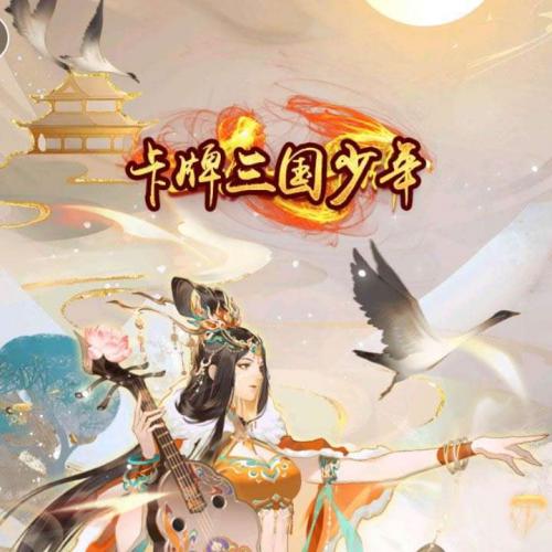 回合卡牌手游【少年三国志幻金版】2024最新整理单机一键即玩镜像端+Linux本地学习手工端+GM后台+教程【站长亲测】