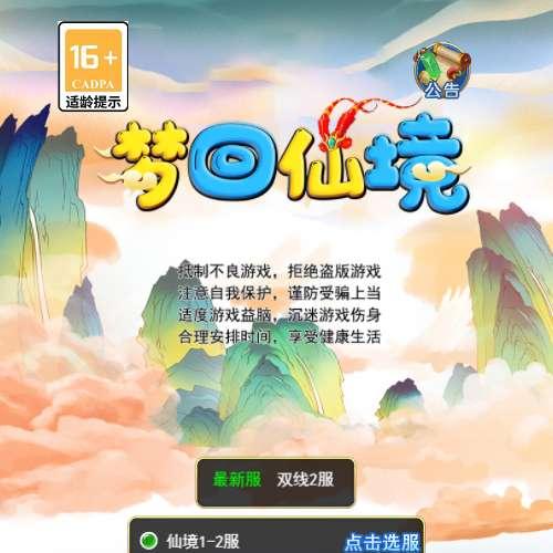 三网H5游戏【大圣轮回之梦回仙境H5】2024年8月最新整理+Linux手工服务端+GM后台+教程+单机一键即玩镜像服务端【站长亲测】