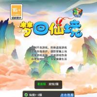 三网H5游戏【大圣轮回之梦回仙境H5】2024年8月最新整理+Linux手工服务端+GM后台+教程+单机一键即玩镜像服务