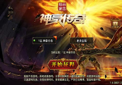 战神引擎传奇手游【神豪新UI白猪3.1星王+15合击】2024年9月最新整理+15合击】2024整理特色服务端+复古耐玩+功能丰富+神豪终极+星王合击【站长亲测】