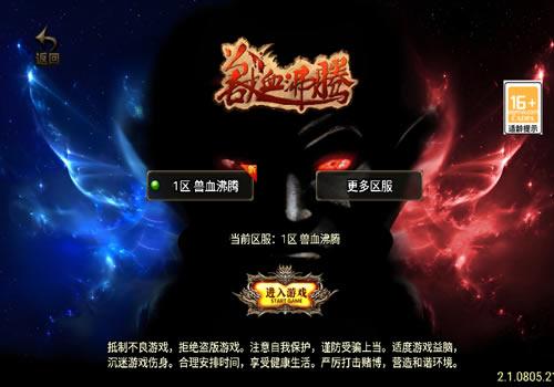 战神引擎传奇手游【兽血沸腾新UI白猪3.1】2024年9月最新整理+神佑使者+战神宗师+诛天神装+修仙四格【站长亲测】