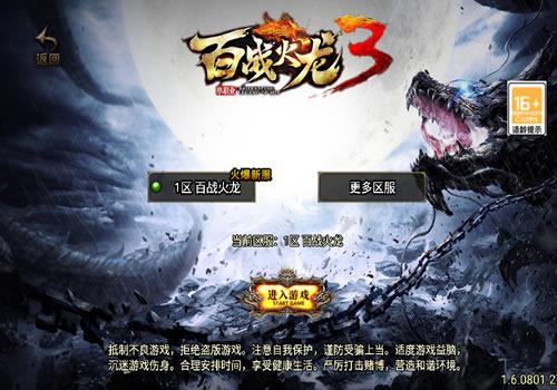 战神引擎传奇手游【百战火龙新UI白猪3.1】2024年9月最新整理+无双城+星辰村+桃花林【站长亲测】