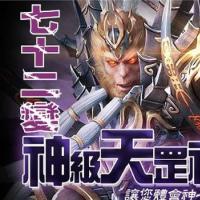 典藏精品页游【大闹天宫OL蚩尤版】2024年10月最新整理+管理后台+教程+Win一键服务端【站长亲测】