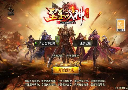 战神引擎传奇手游【三职业至尊战神新UI白猪3.1】2024年11月最新整理+卧龍神殿+冰雪绝境+飞龍在天+寒冰雪域【站长亲测】