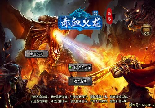 战神引擎传奇手游【天花板赤血火龙第二季免授权版】2024年11月最新整理+高仿996+经典耐玩+装备多样+新鲜地图【站长亲测】