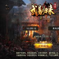 战神引擎传奇手游【经典三职业武易归来3.1】2024年11月最新整理+怀旧复古+经典耐玩+假人陪玩【站长亲测】