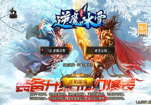 战神引擎传奇手游【1.85逆魔冰雪】2024整理特色服务端+冰雪宫殿+冰魔巢穴+冰寒宫【站长亲测】