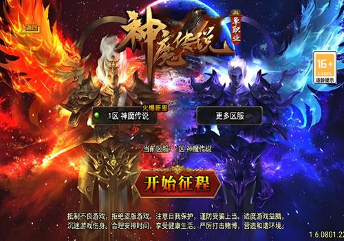 战神引擎传奇手游【神魔传说新UI白猪3.1】2024年11月最新整理+王者峡谷+楼兰遗迹+铜锣湾【站长亲测】