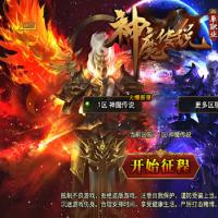 战神引擎传奇手游【神魔传说新UI白猪3.1】2024年11月最新整理+王者峡谷+楼兰遗迹+铜锣湾【站长亲测】