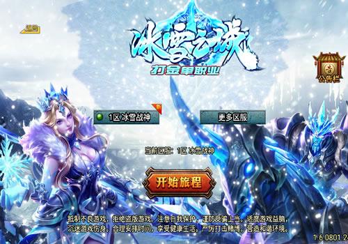 战神引擎传奇手游【冰雪战神单职业五大陆合击版】2024年12月最新整理+时装+法宝+狂暴+神翼【站长亲测】