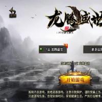 战神引擎传奇手游【龙腾盛世白猪新UI修复版】2024年12月最新整理+热血花园+海岛遗迹+蛮荒遗迹【站长亲测】