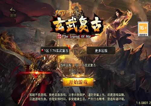 战神引擎传奇手游【1.76玄武复古点卡版】2024年12月最新整理+复刻端游+怀旧复古+精品赤月【站长亲测】