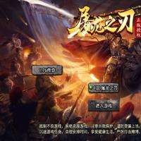 战神引擎传奇手游【三职业屠龙之刃免授权版】2024年12月最新整理+捐赠大使+逐鹿中原+激情跑酷【站长亲测】