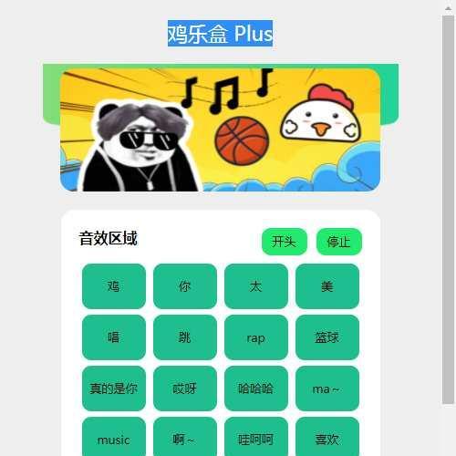 在线鸡乐盒PHP网页版