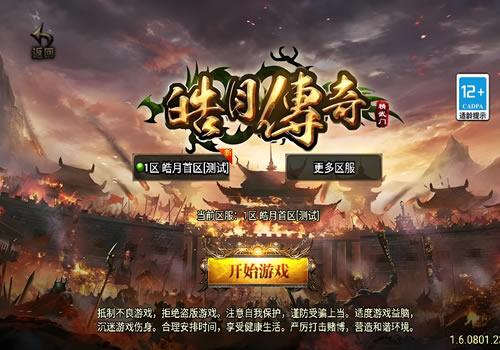 战神引擎传奇手游【皓月合击大背包[白猪3]】2025年5月最新整理+冰封神殿+雷炎洞穴+战神圣地【站长亲测】