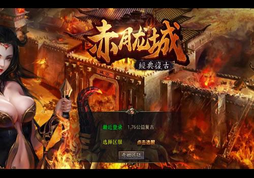 XO三端引擎传奇手游【1.76赤月龙城金币版】2025年5月最新整理+情怀复古+复刻端游+Win一键服务端【站长亲测】