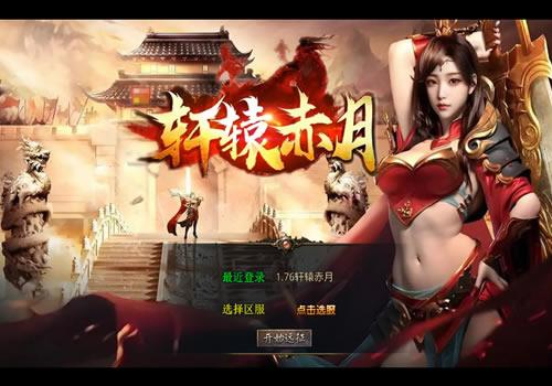XO三端引擎传奇手游【1.76轩辕赤月金币版】2025整理复古服务端+轩辕天下+轩辕迷宫+封魔岭【站长亲测】