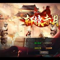 XO三端引擎传奇手游【1.76轩辕赤月金币版】2025年5月最新整理+轩辕天下+轩辕迷宫+封魔岭+Win一键服务端【站长