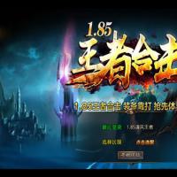 XO三端引擎传奇手游【1.85神魔王者合击版】2025年5月最新整理+神之魔界+神话之巅+逍遥山庄+Win一键服务端【站 XO三端引擎传奇手游【1.85神魔王者合击版】2025年5月最新整理+神之魔界+神话之巅+逍遥山庄+Win一键服务端【站