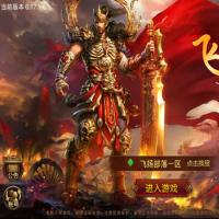 传世手游【飞扬部落传世】2025年6月最新整理+GM授权物品后台）+单机一键即玩镜像服务端+Linux本地学习手工服务端
