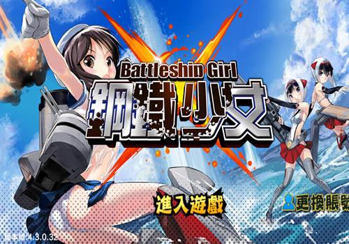 跨次元美少女海战手游【少女战舰/钢铁少女】2025年7月最新整理+WIN系半手工服务端+本地注册+教程+单机一键即玩镜像服务端【站长亲测】