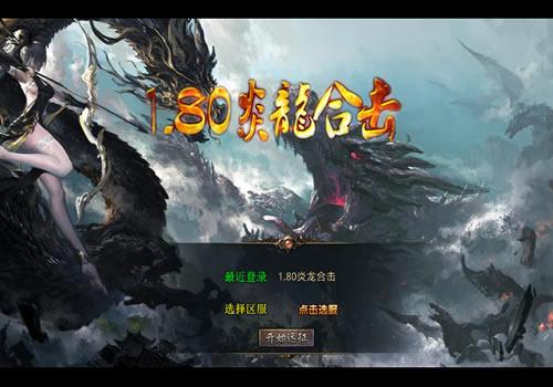 XO三端引擎传奇手游【1.80炎龙复古星王合击】2025年7月最新整理+炎龙群侠殿+炎龙神殿+炎龙仙境+Win一键服务端【站长亲测】
