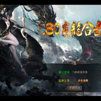 XO三端引擎传奇手游【1.80炎龙复古星王合击】2025年7月最新整理+炎龙群侠殿+炎龙神殿+炎龙仙境+Win一键服务端