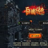 战神引擎传奇手游【白猪传奇第二季】2025年7月最新整理+圣灵海岛+玛法古部落+西蛮沙漠【站长亲测】 战神引擎传奇手游【白猪传奇第二季】2025年7月最新整理+圣灵海岛+玛法古部落+西蛮沙漠【站长亲测】