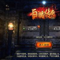 战神引擎传奇手游【1.80战神火龙终极自改版】2025年7月最新整理+玛法古部落+蛮荒古城+血色矿洞+圣灵海岛+Win一