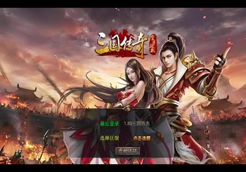 XO三端引擎传奇手游【1.80三国极品星王合击】2025年7月最新整理+三元归晋+东吴国境+三国副本+诸葛剑甲+Win一键服务端【站长亲测】