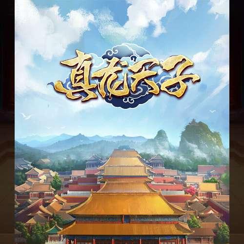 三网H5游戏【真龙天子H5内购版】2025年8月最新整理+GM邮件工具+简易安卓客户端+详细搭建教程+Win一键服务端【站长亲测】