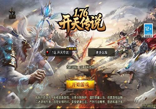 战神引擎传奇手游【1.76开天传说[白猪3.1]】2025年8月最新整理+卧龙山庄+雷炎秘境+未知暗殿+Win一键服务端【站长亲测】