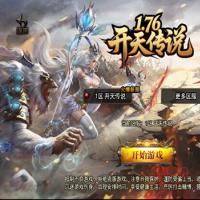 战神引擎传奇手游【1.76开天传说[白猪3.1]】2025年8月最新整理+卧龙山庄+雷炎秘境+未知暗殿+Win一键服务端【站长亲测】