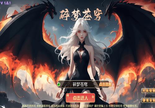 MT3换皮梦幻【碎梦苍穹挂机尊享版】2025最新整理单机一键即玩镜像服务端+Linux手工服务端+源码+新版管理后台+详细搭建教程【站长亲测】