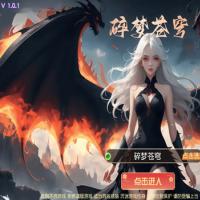 MT3换皮梦幻【碎梦苍穹挂机尊享版】2025年9月最新整理+Linux手工服务端+源码+新版管理后台+详细搭建教程+单机