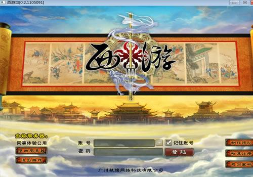 精品回合制端游【西游3】2025年9月最新整理+Linux手工服务端+网页注册+PC客户端+教程+单机一键即玩镜像服务端【站长亲测】