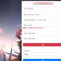 九天剑录仙GM物品后台(砸蛋币+商城币+发送邮件)