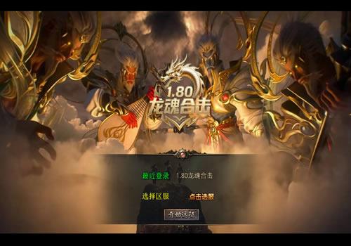 XO三端引擎传奇手游【1.80龙魂合击微变版】2025年10月最新整理+龙魂地狱+碧血连天+血影之地+Win一键服务端【站长亲测】