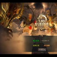 XO三端引擎传奇手游【1.80龙魂合击微变版】2025年10月最新整理+龙魂地狱+碧血连天+血影之地+Win一键服务端【站长亲测】