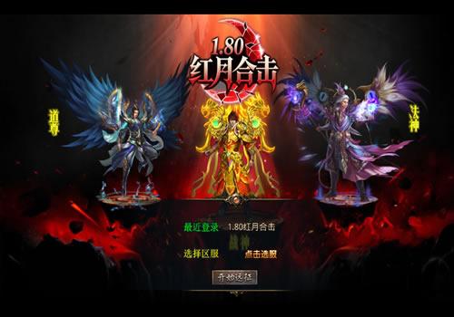 XO三端引擎传奇手游【1.80红月合击】2025年10月最新整理+神迹遗址+伏魔殿+长生殿+Win一键服务端【站长亲测】