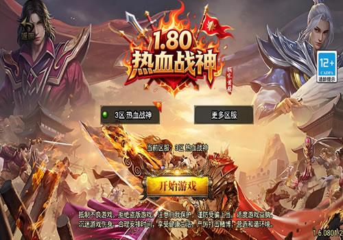 战神引擎传奇手游【1.80完美热血独家三职业新UI[白猪3.1]】2025年10月最新整理+热血大陆+蛮荒大陆+黄金大陆+Win一键服务端【站长亲测】