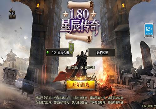 战神引擎传奇手游【1.80星辰星王合击[白猪3.1]】2025年10月最新整理+恶魔迷宫+幽冥暗殿+复刻端游【站长亲测】