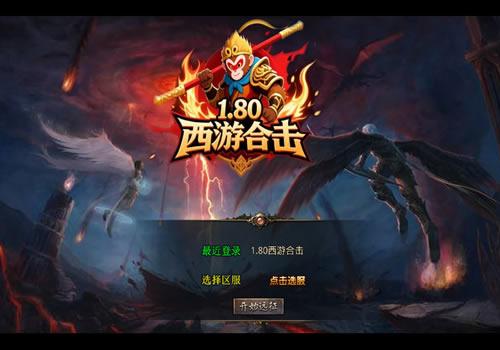 XO三端引擎传奇手游【1.80西游暴风合击】2025年10月最新整理+散人基地+骷髅山白骨洞+花果山水帘洞+Win一键服务端【站长亲测】