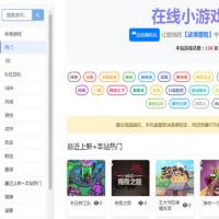 自适应在线H5小游戏源码（带管理后台）