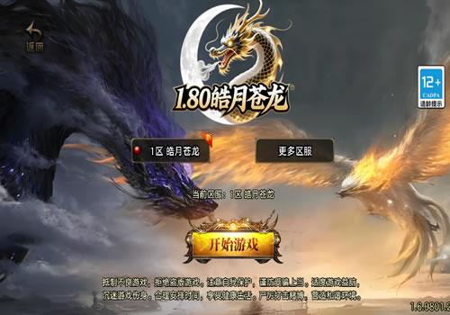 战神引擎传奇手游【1.80皓月苍龙[白猪3.1]】2025年11月最新整理+玛雅神殿+冰岛峡谷+海底世界+Win一键服务端【站长亲测】