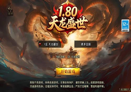 战神引擎传奇手游【1.80天龙盛世[白猪3.1]】2025年11月最新整理+蛮荒战场+神迹寻宝+蚂蚁洞穴【站长亲测】