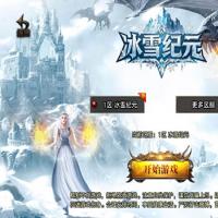 战神引擎传奇手游【1.80冰雪纪元[白猪3.1]】2025整理复古服务端+冰雪龙城+冰雪仙境+冰雪仙岛【站长亲测】
